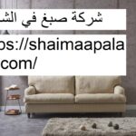 شركة صبغ في الشارقة