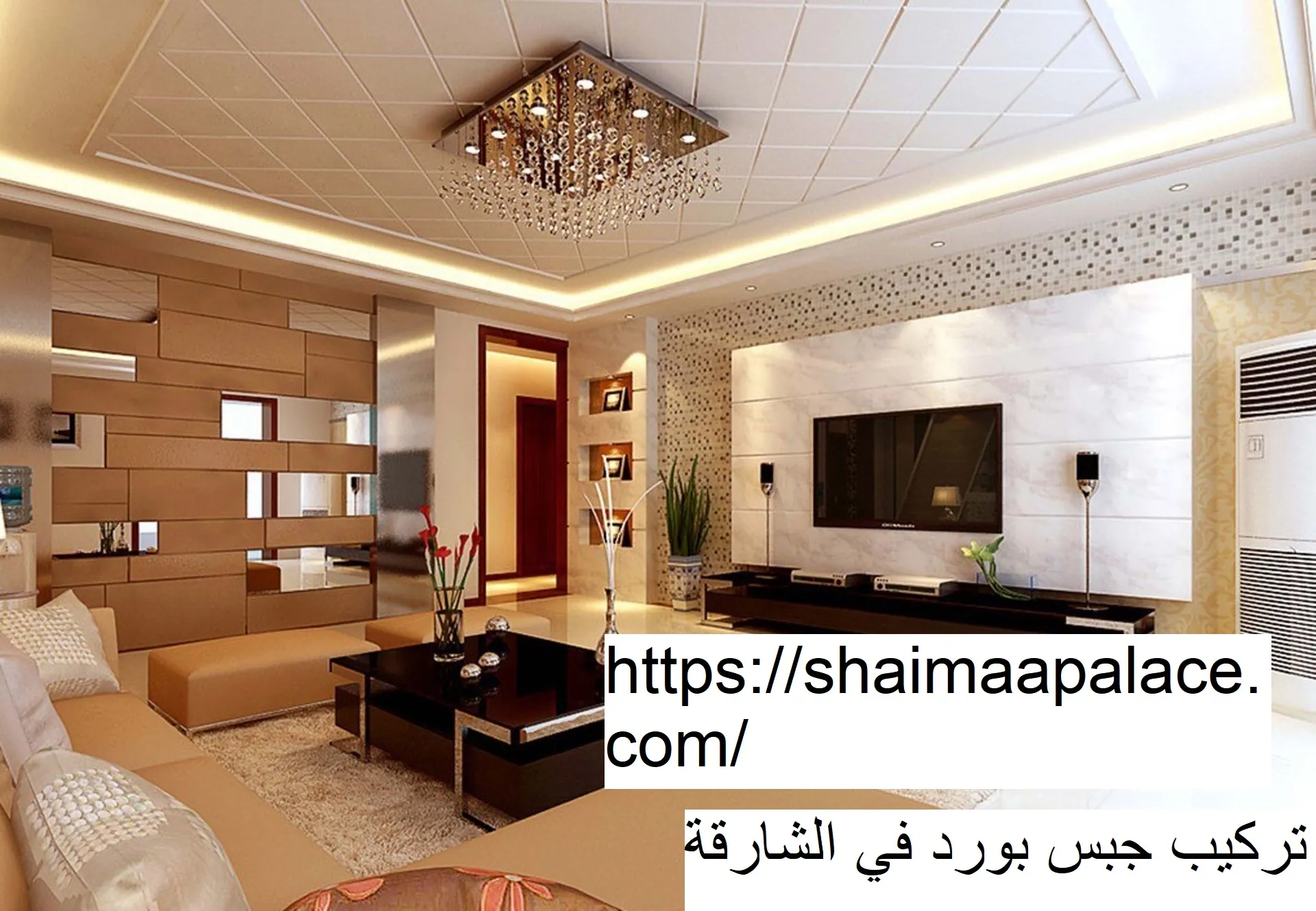 تركيب جبس بورد في الشارقة