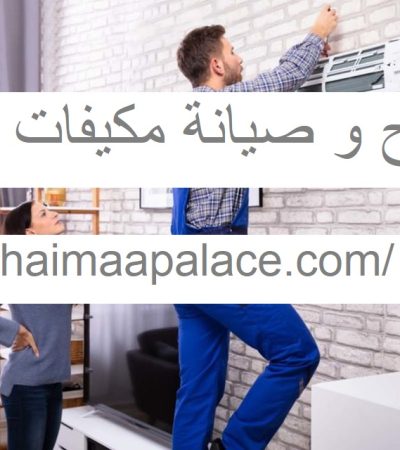 تصليح و صيانة مكيفات في دبي