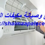 تصليح وصيانة مكيفات الفجيرة