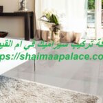 شركة تركيب سيراميك في ام القيوين