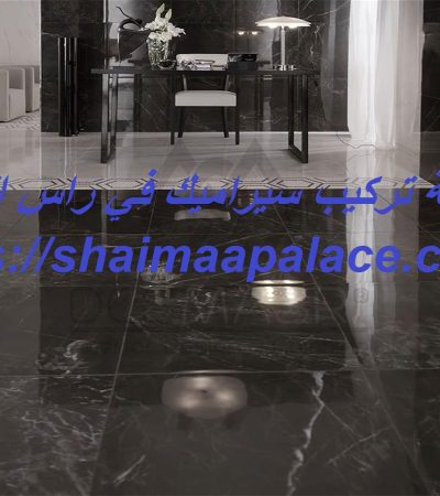 شركة تركيب سيراميك في راس الخيمة