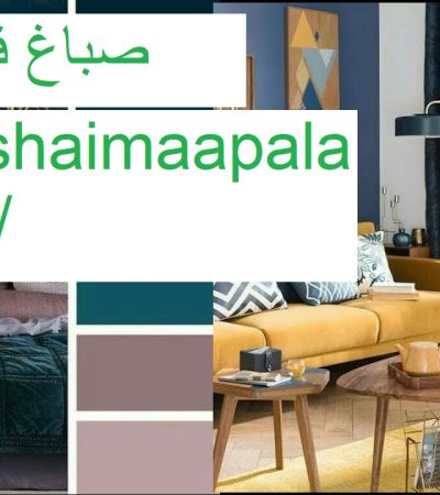 صباغ في الشارقة