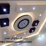 تركيب فورسيلنج في عجمان