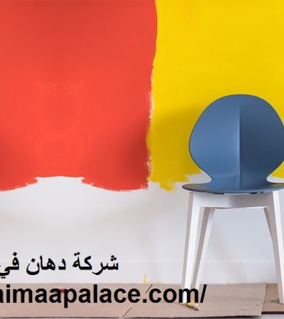 شركة دهان في عجمان