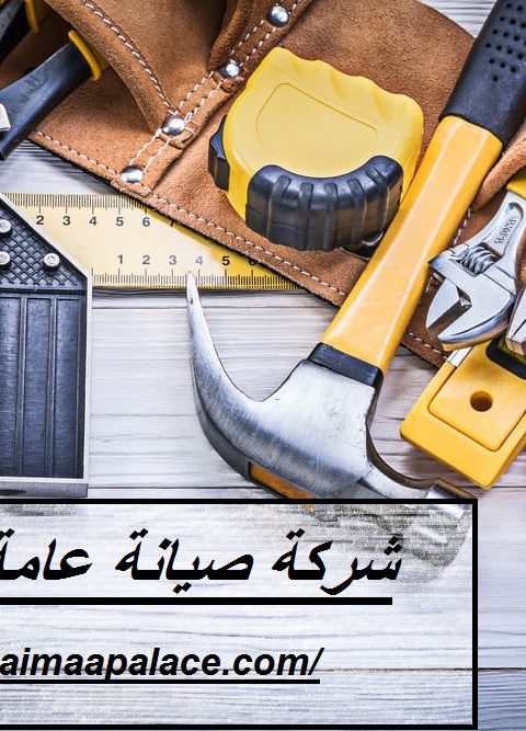 شركة صيانة عامة في دبي شركة صيانة عامة في دبي