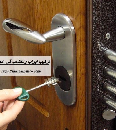 تركيب ابواب واخشاب في عجمان