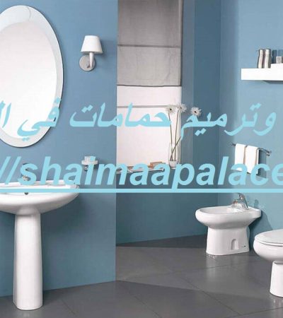تكسير وترميم حمامات في الشارقة