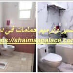 تكسير وترميم حمامات في دبي