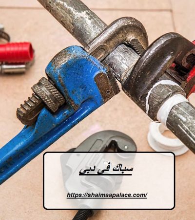 سباك في دبي