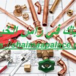 سباك في راس الخيمة