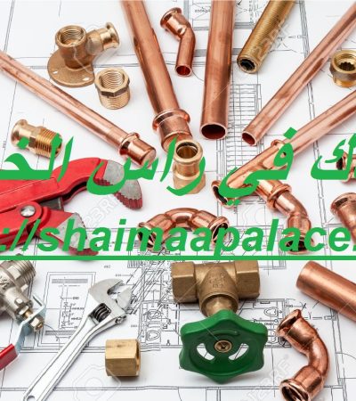 سباك في راس الخيمة