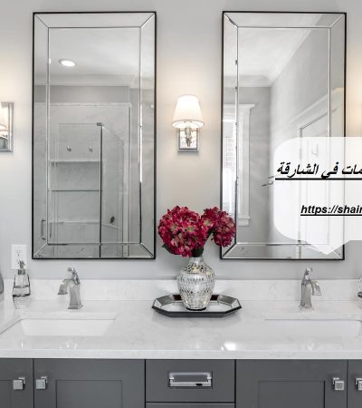 عزل وصيانة الحمامات في الشارقة