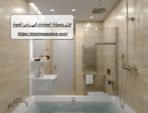 عزل وصيانة الحمامات في راس الخيمة |0509133929| تجديد حمامات