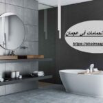 عزل وصيانة الحمامات في عجمان