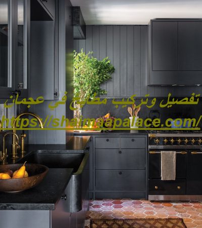 تفصيل وتركيب مطابخ في عجمان
