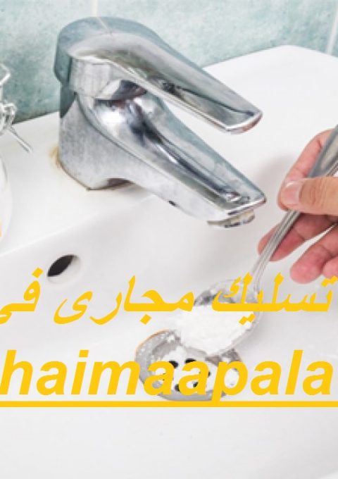 شركة تسليك مجارى في دبي شركة تسليك مجارى في دبي