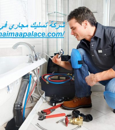 شركة تسليك مجاري في ام القيوين
