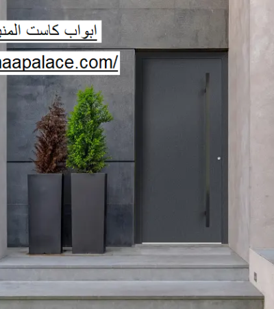 ابواب كاست المنيوم فى راس الخيمة