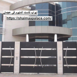 ابواب كاست المنيوم فى عجمان