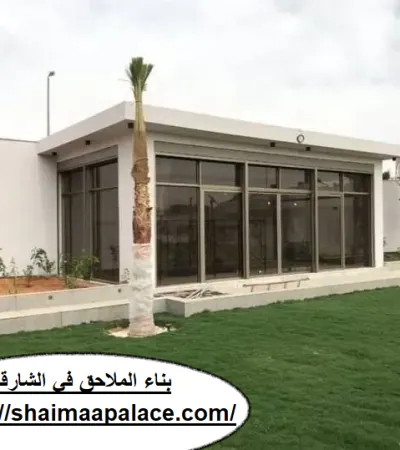 بناء ملاحق في الشارقة