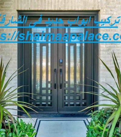 تركيب ابواب حديد فى الشارقة