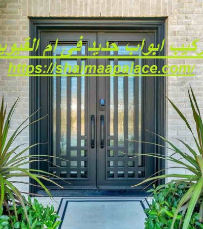 تركيب ابواب حديد فى ام القيوين
