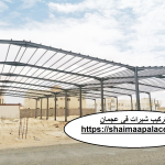 تركيب شبرات فى عجمان