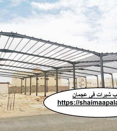 تركيب شبرات فى عجمان