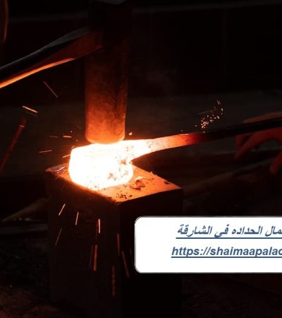 حداد و اعمال الحداده في الشارقة