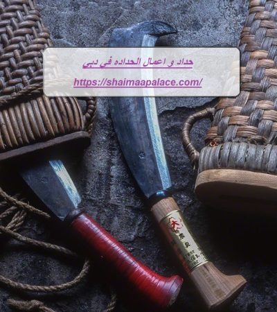 حداد و اعمال الحداده في دبي