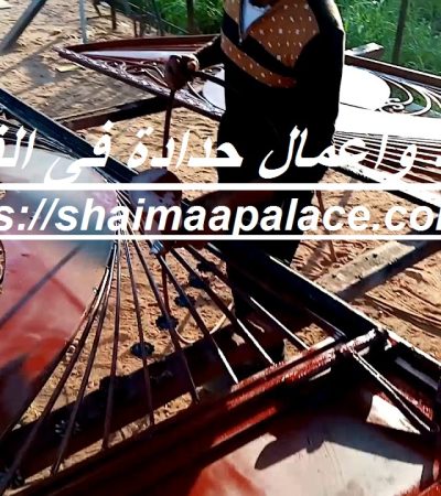 حداد واعمال حدادة فى الفجيرة