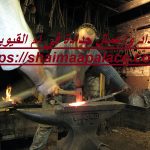 حداد واعمال حدادة فى ام القيوين