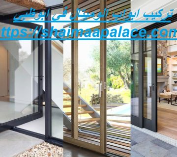تركيب ابواب الوميتال في ابوظبي