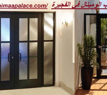 تركيب ابواب الوميتال في الفجيرة