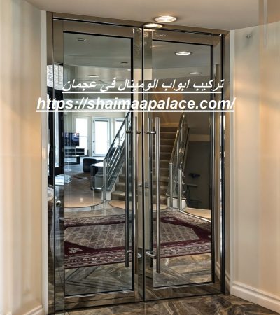 تركيب ابواب الوميتال في عجمان