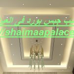 تركيب جبس بورد فى العين