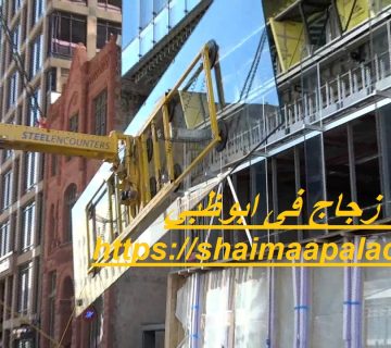 تركيب زجاج فى ابوظبي