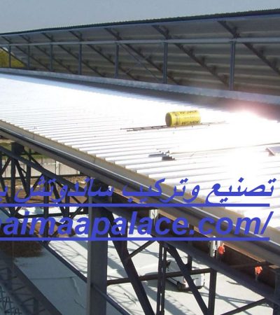 تصنيع وتركيب ساندوتش بانل فى العين