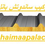 تصنيع وتركيب ساندوتش بانل في أبوظبي