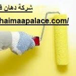 شركة دهان في ابوظبي