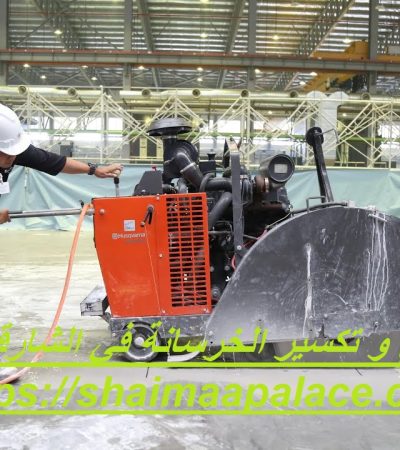 قص و تكسير الخرسانة في الشارقة