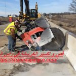 قص و تكسير الخرسانة في راس الخيمة