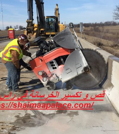 قص و تكسير الخرسانة في راس الخيمة