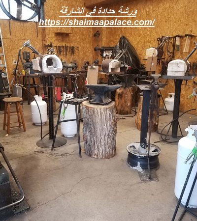 ورشة حدادة فى الشارقة