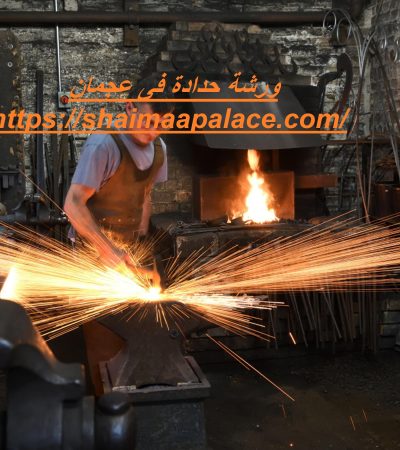 ورشة حدادة فى عجمان